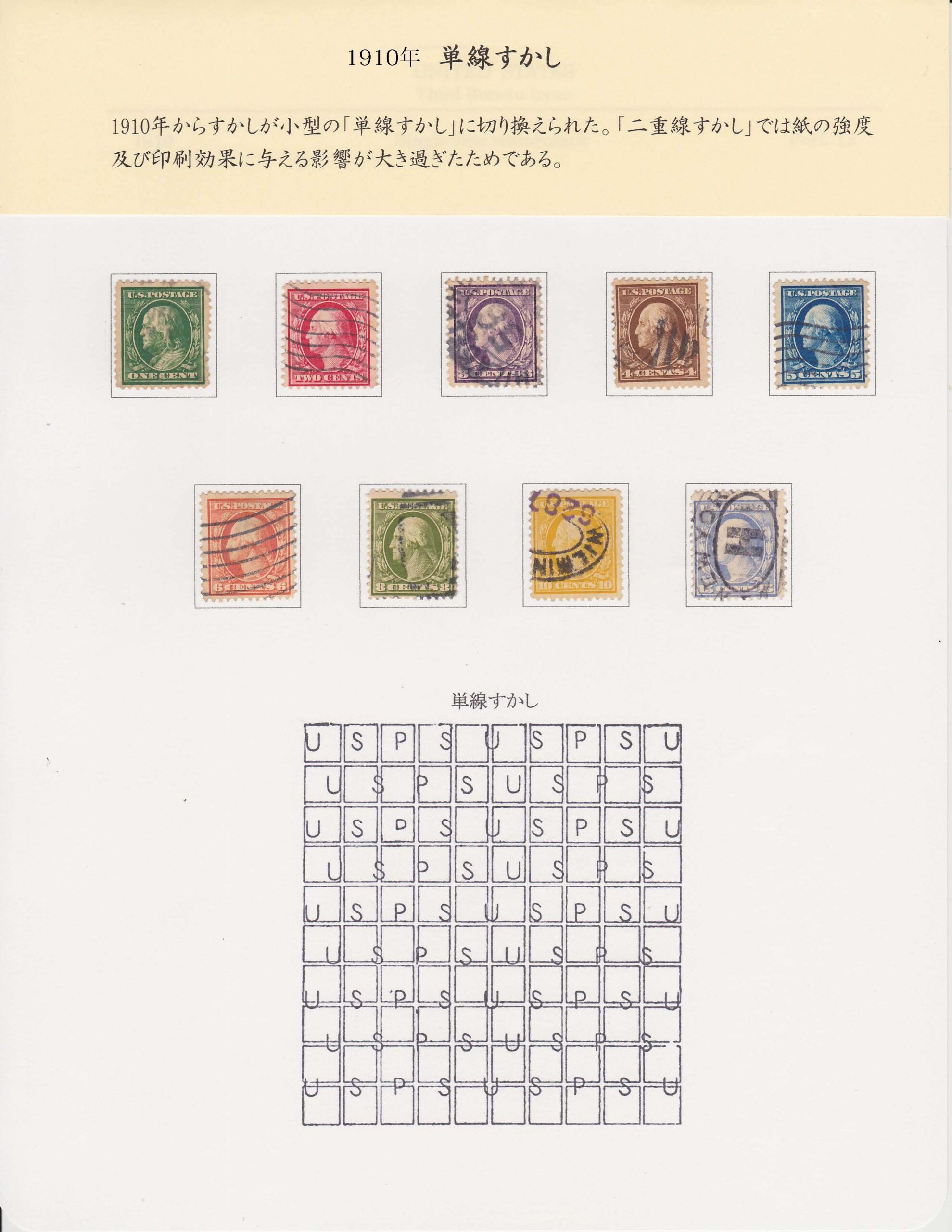 23 A №8 米国切手 1870-71年 SC#146-55の内 2c～90c 計9種 使用済・VF 